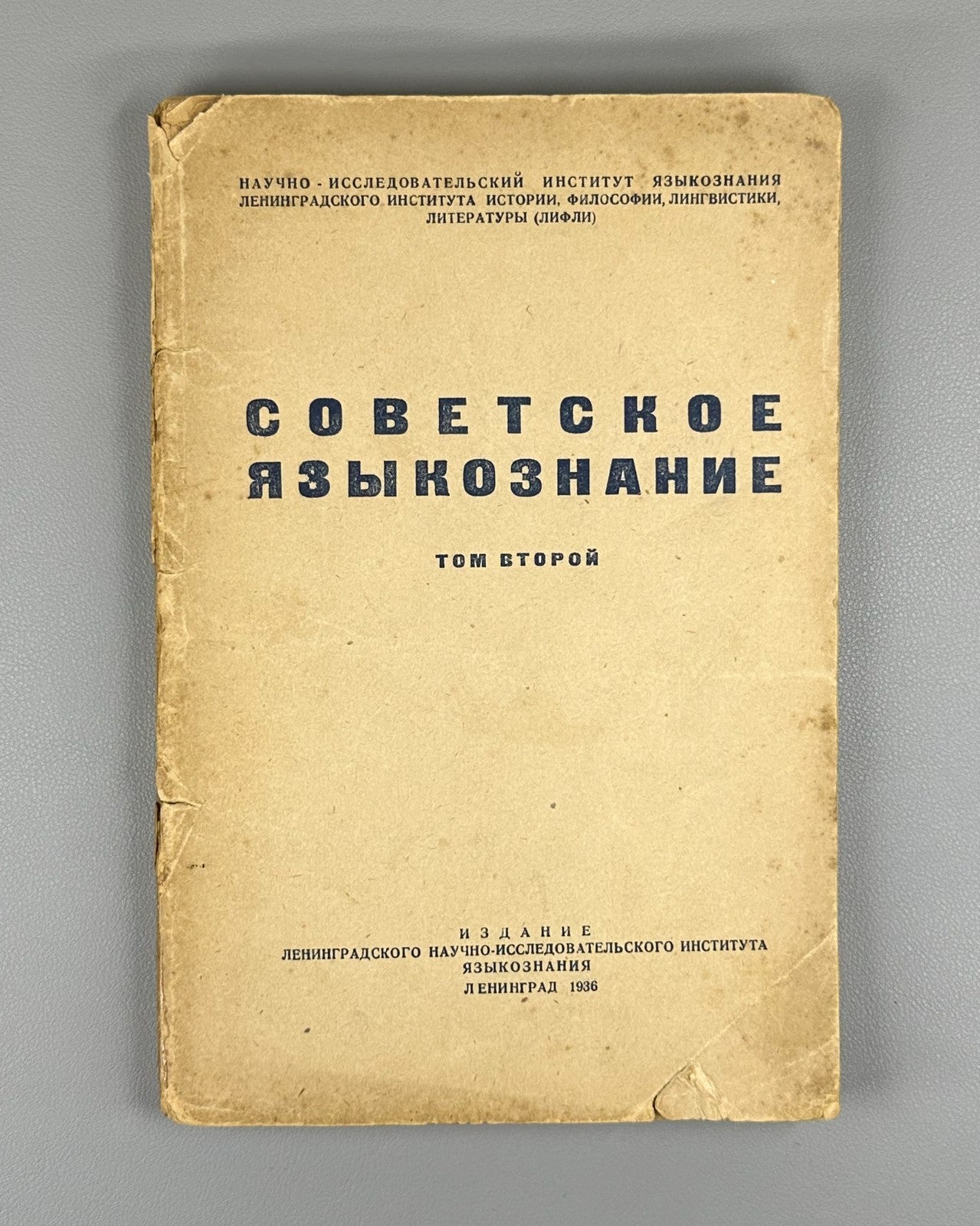 Советское языкознание Сборник статей 1936 Soviet Linguistics Vol. 2 Collection