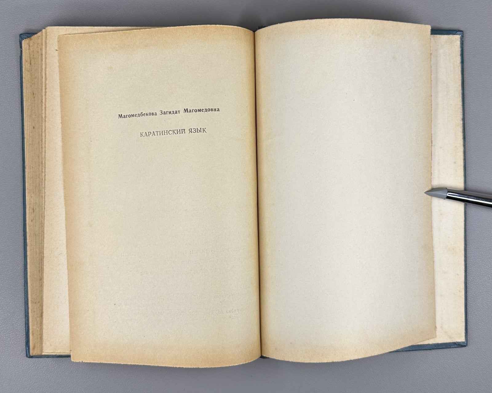 Magomedbekova, Z. M. The Karata Language (Karatinskii iazyk: Grammaticheskii analiz, teksty, slovar'), 1971. In Russian (Copy)