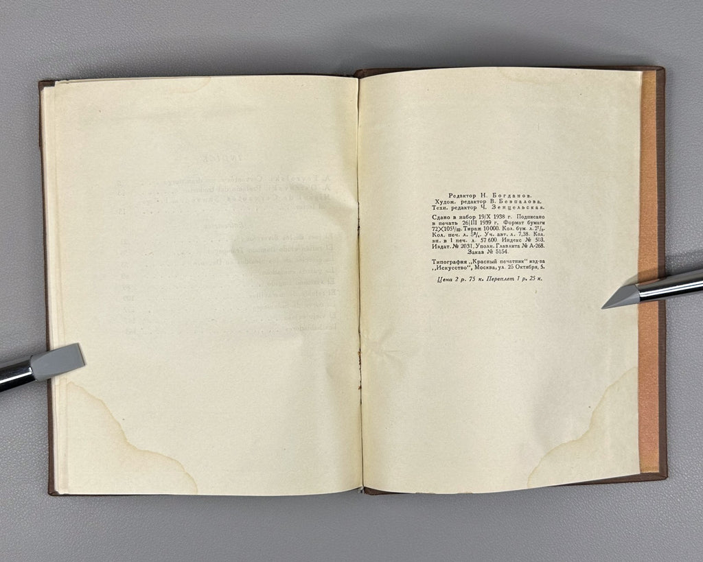 Сервантес Интермедии 1939 Cervantes Interludes Translated by A.N. Ostrovsky
