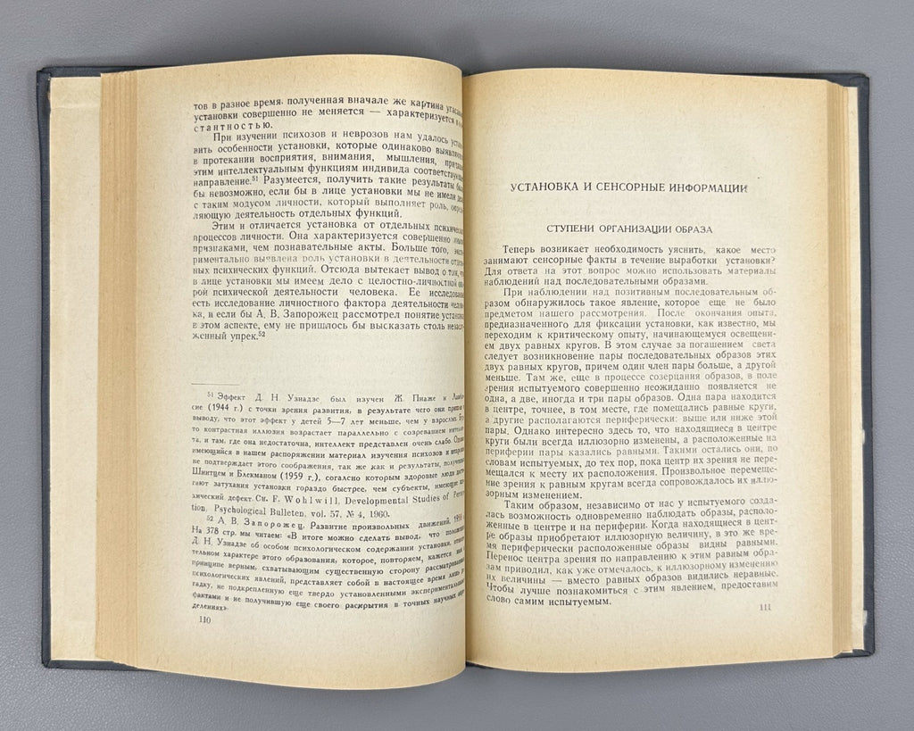 Perception and Attitude Soviet Psychology 1965 Бжалава Восприятие и установка