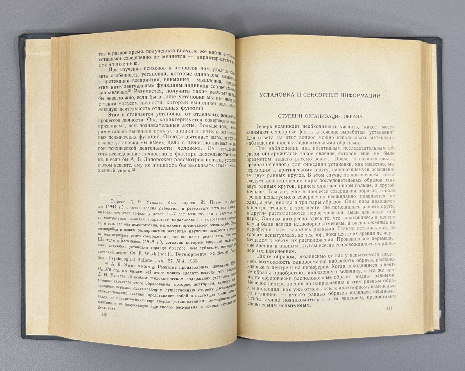 Perception and Attitude Soviet Psychology 1965 Бжалава Восприятие и установка