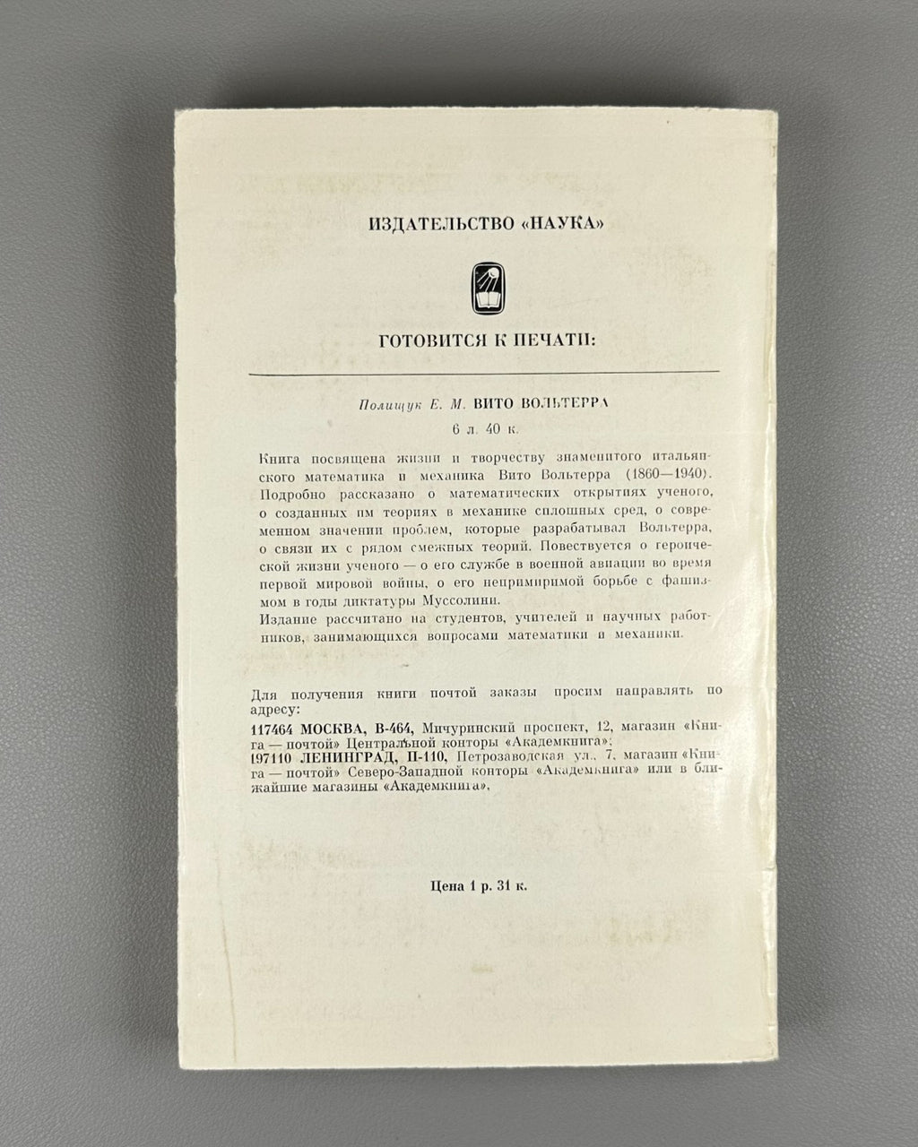 Кляус Франкфурт Френк Нильс Бор 1885–1962 Niels Bohr Klyaus Frankfurt Frenk 1977