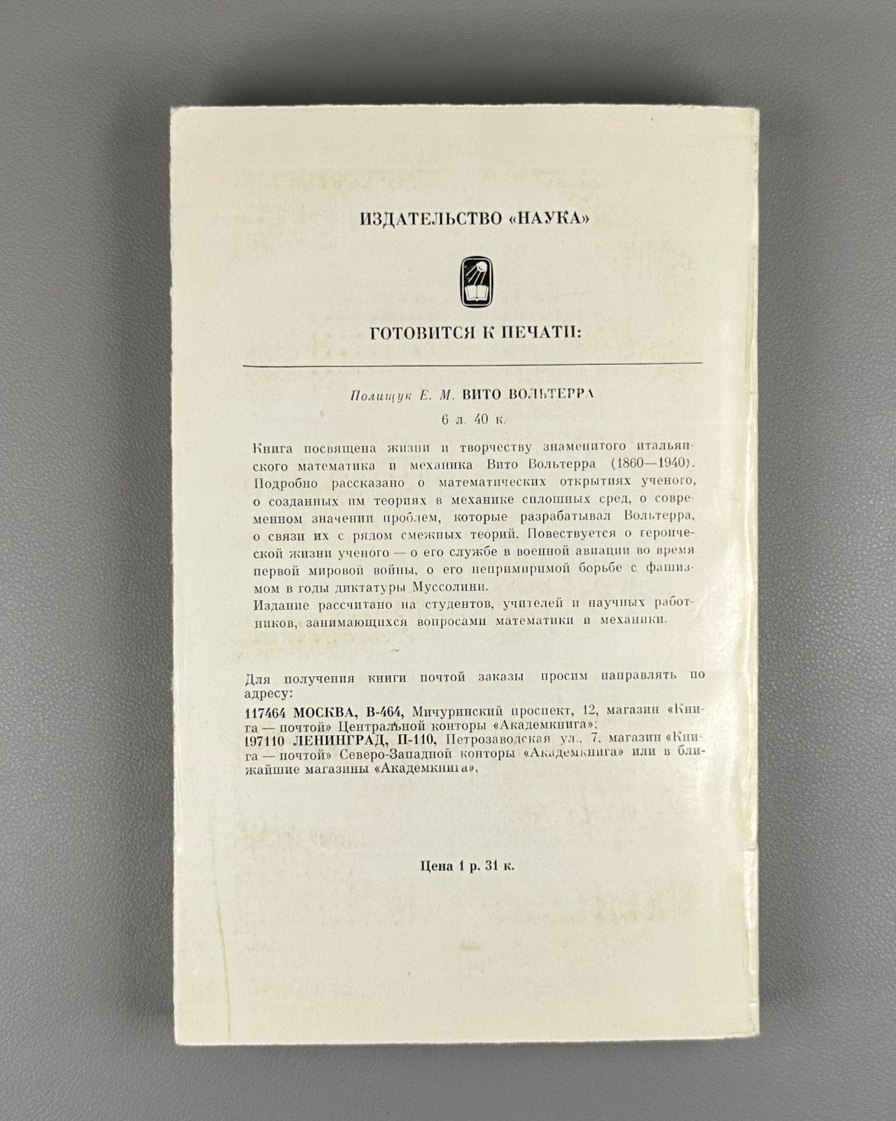 Кляус Франкфурт Френк Нильс Бор 1885–1962 Niels Bohr Klyaus Frankfurt Frenk 1977