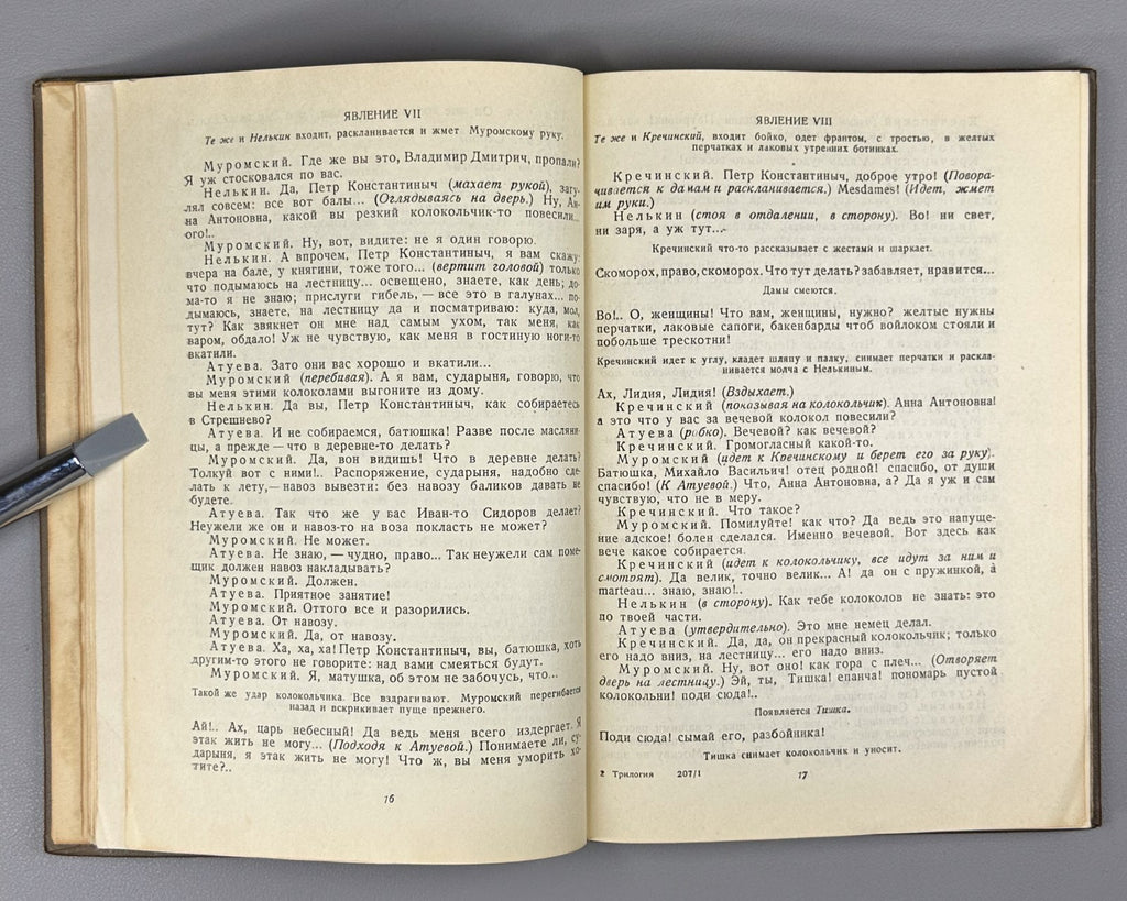 Sukhovo-Kobylin Trilogy Russian Literature 1938 Сухово-Кобылин Трилогия