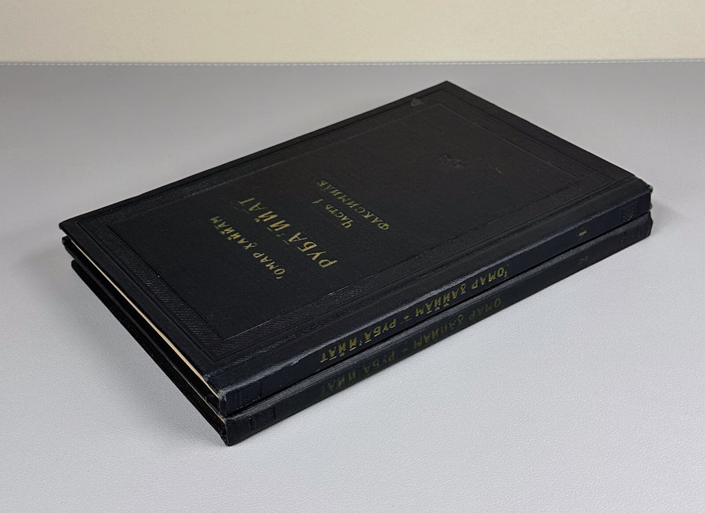 Omar Khayyam Rubaiyat in II vol. 1959 Омар Хаййам Хайям Руба Ийат Rare