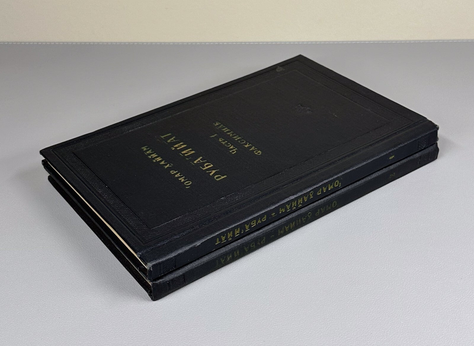Omar Khayyam Rubaiyat in II vol. 1959 Омар Хаййам Хайям Руба Ийат Rare