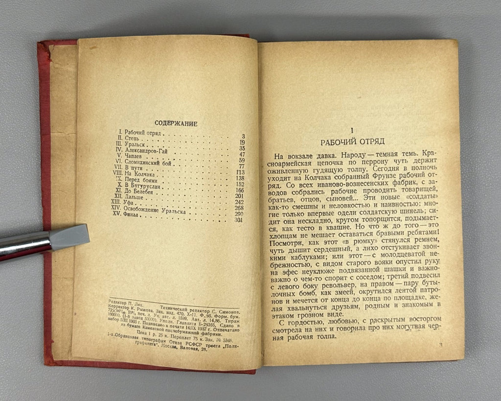 Furmanov Chapaev Revolution Soviet Russian 1937 Фурманов Чапаев