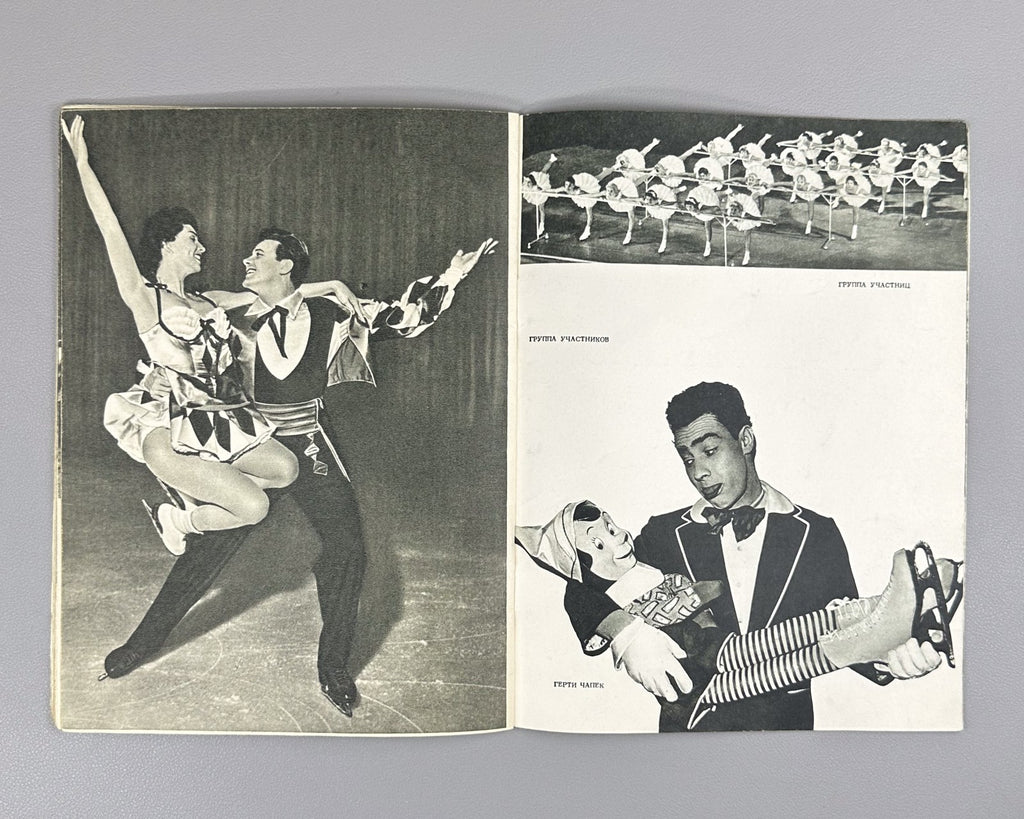 Vienna Ice Ballet Sylvia Willy Petter 1958 Венский балет на льду Сильвия СССР