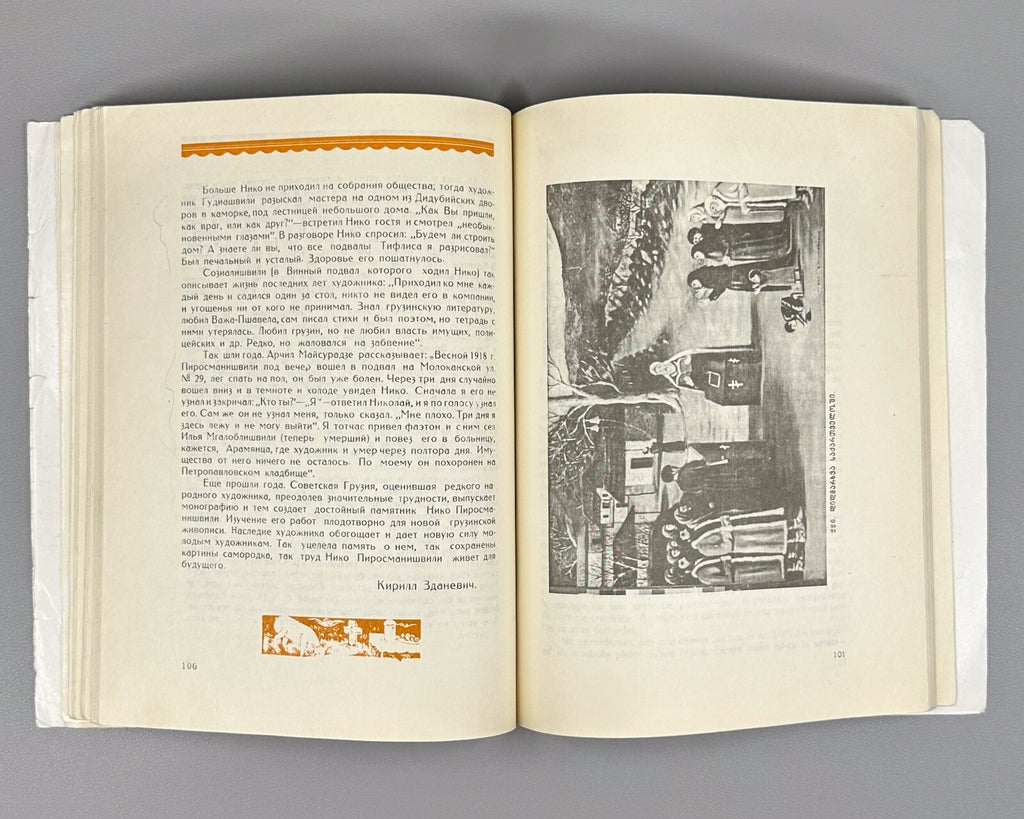 Niko Pirosmanishvili Pirosmani 1996 Reprint 1926 Tabidze Robakidze Zdanevich
