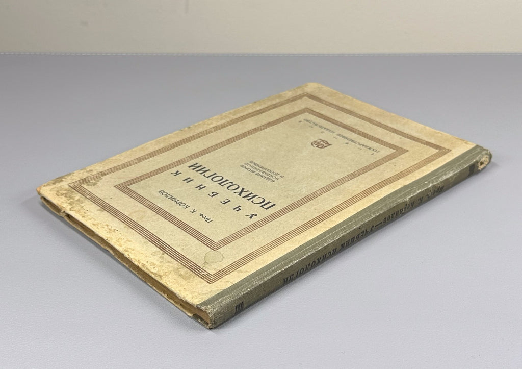 Kornilov Textbook of Psychology 1928 Корнилов Учебник психологии Диамат