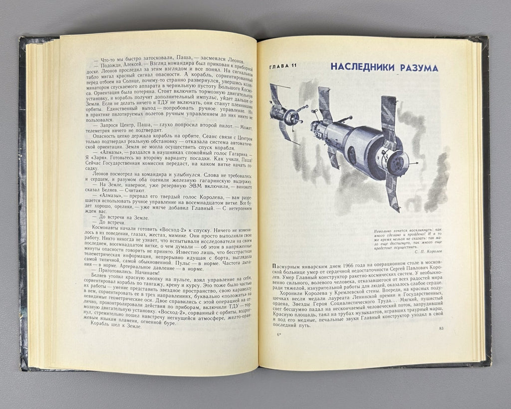Шурлыгин Старт в бесконечность 1978 Shurlygin Start into Infinity Sci-fi Soviet