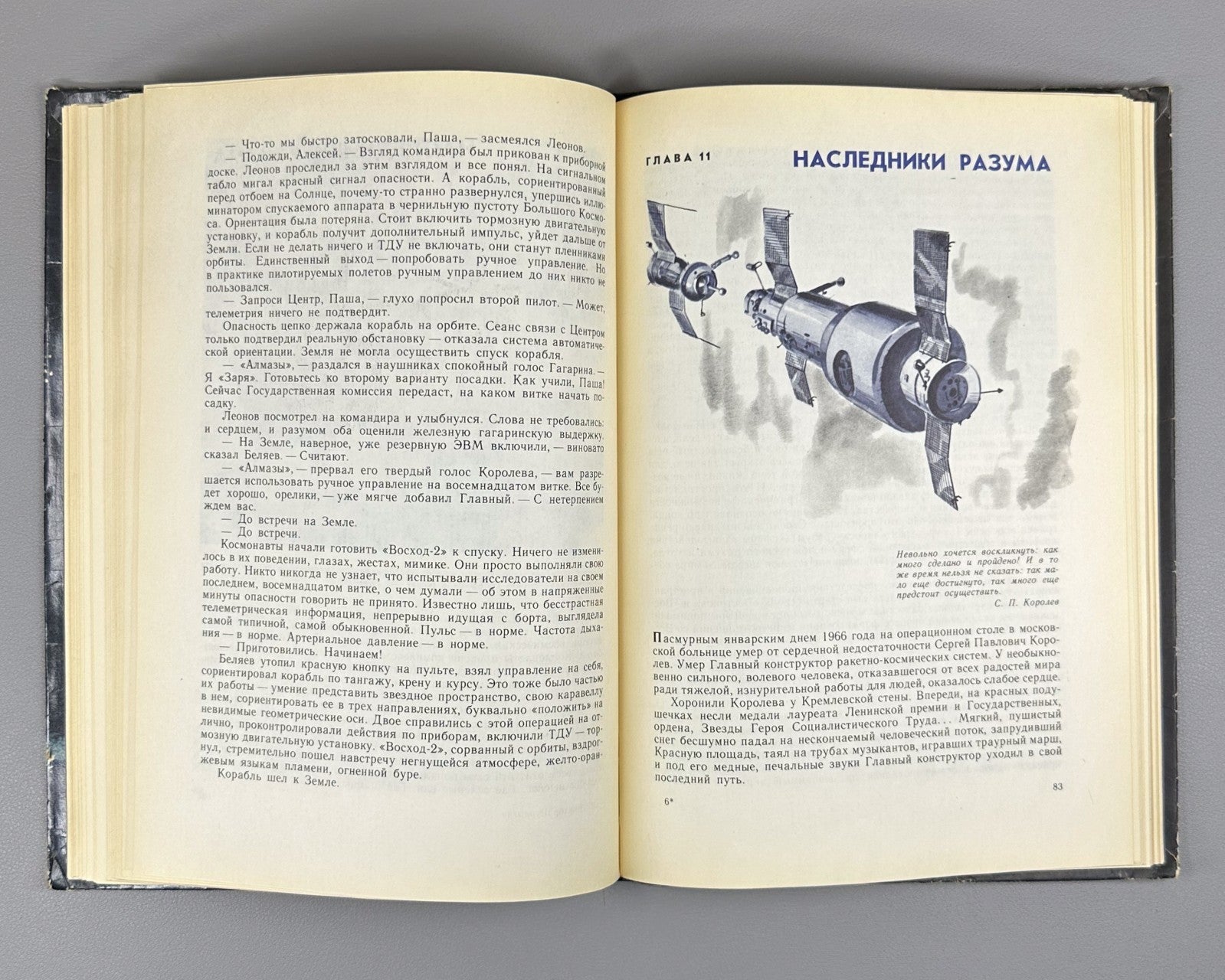 Шурлыгин Старт в бесконечность 1978 Shurlygin Start into Infinity Sci-fi Soviet