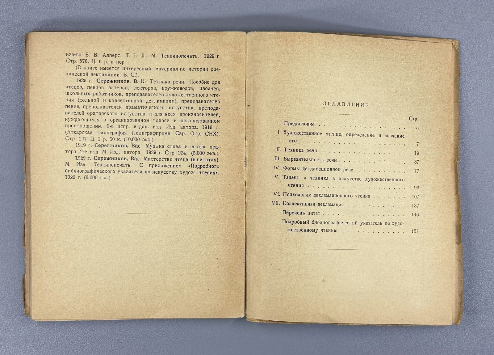 1st ed. Mastery of the Reader Theory & Methods 1930 Сережников Мастерство чтеца