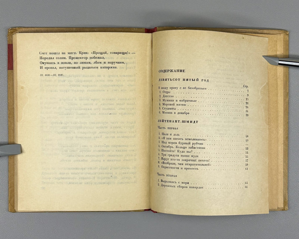 Pasternak "Year 1905"  1932 Пастернак Девятьсот пятый год Rare