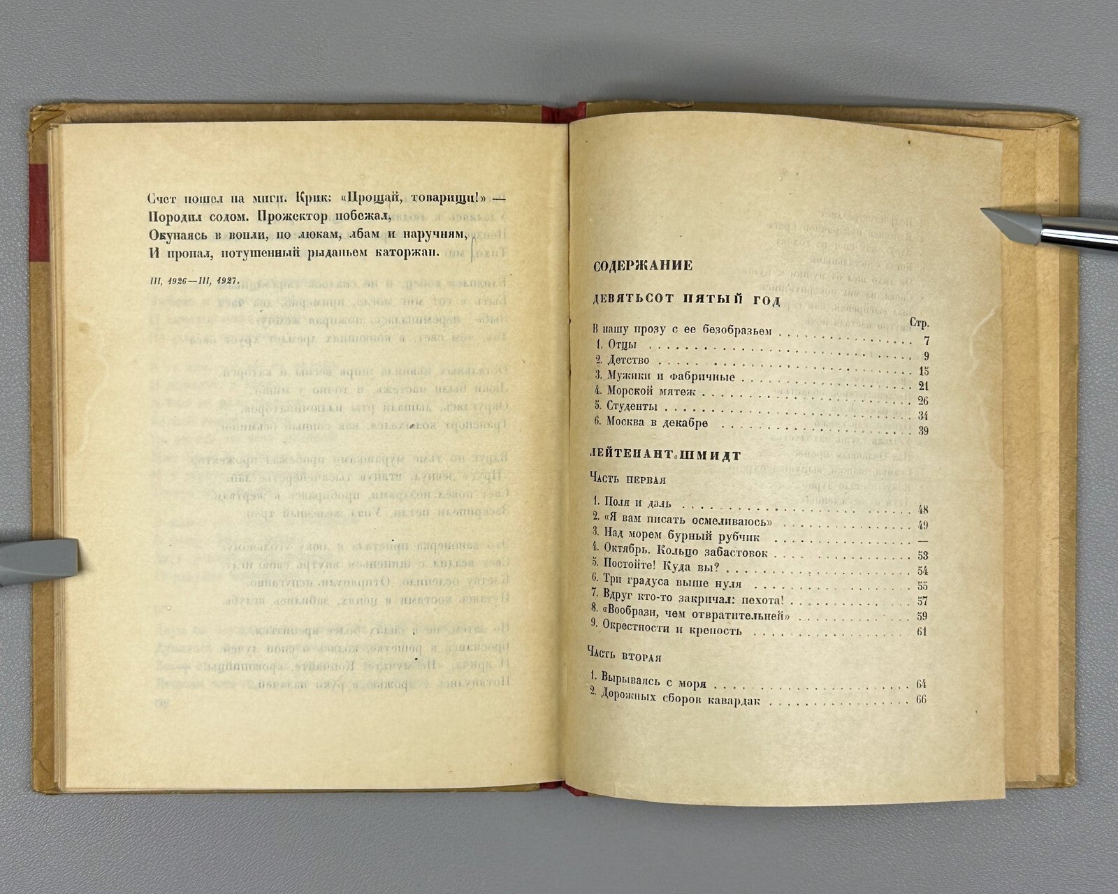 Pasternak "Year 1905"  1932 Пастернак Девятьсот пятый год Rare