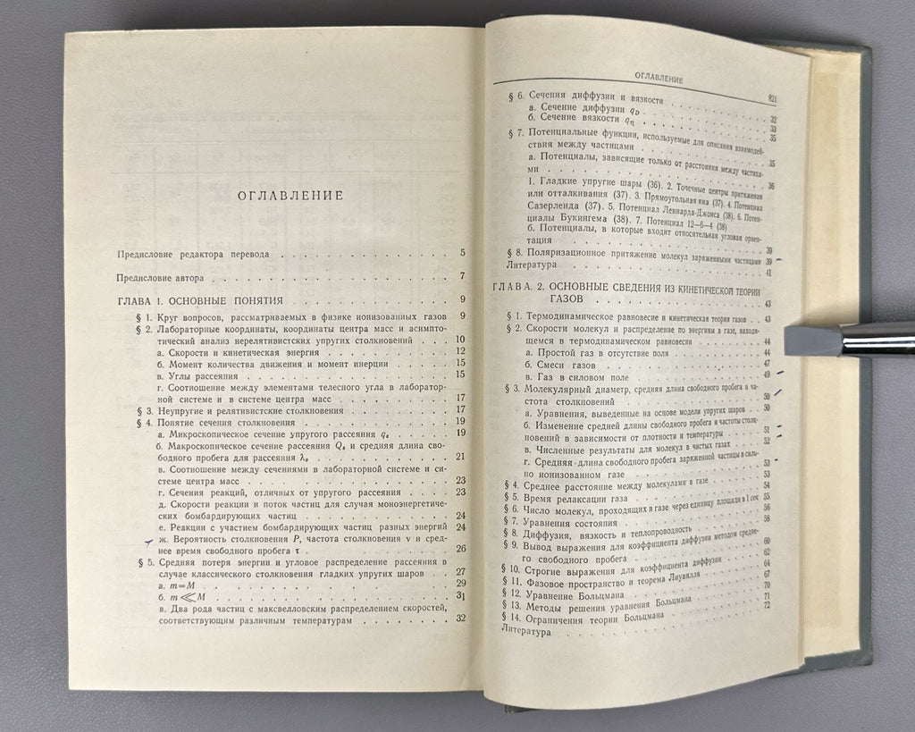 Мак-Даниель Процессы столкновений в ионизированных газах 1967 McDaniel Ionized