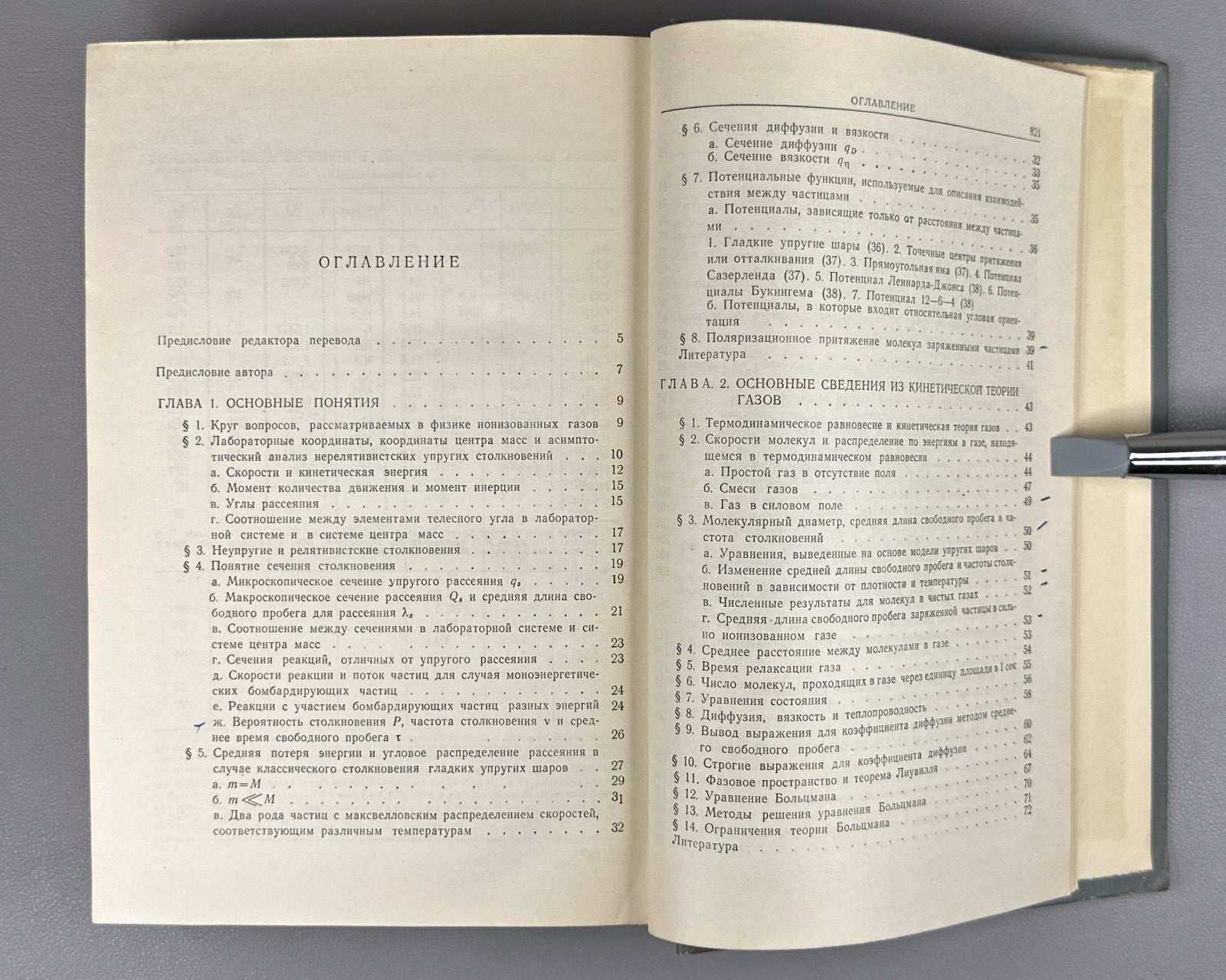 Мак-Даниель Процессы столкновений в ионизированных газах 1967 McDaniel Ionized