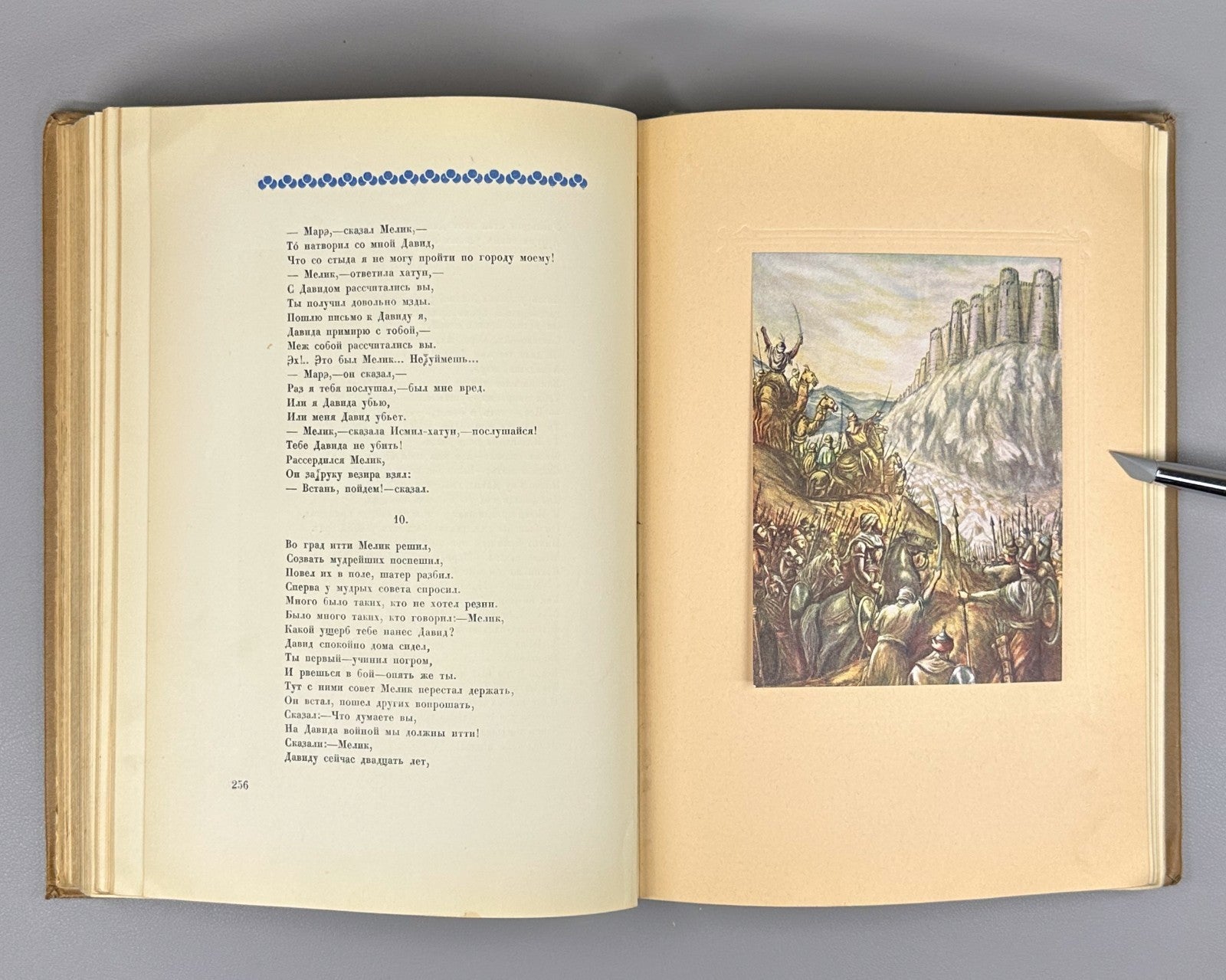 Давид Сасунский Армянский эпос 1939 David of Sasun Armenian Սասունցի Դավիթ