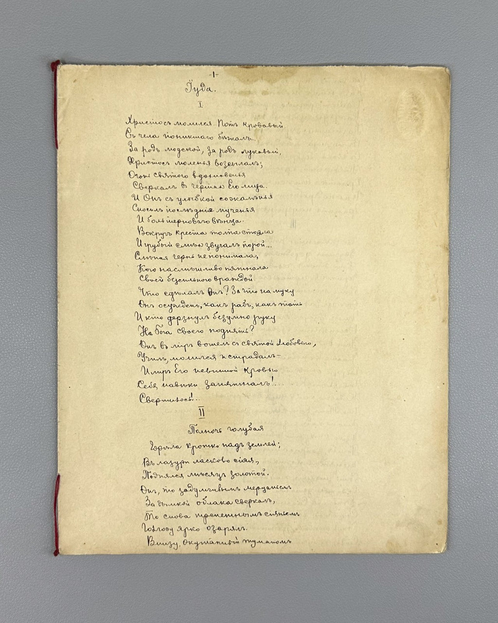 Samizdat Notebook Handwritten collection of poems by Russian poets 1900 Самиздат