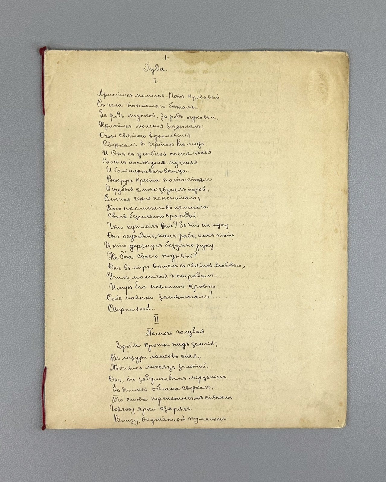 Samizdat Notebook Handwritten collection of poems by Russian poets 1900 Самиздат