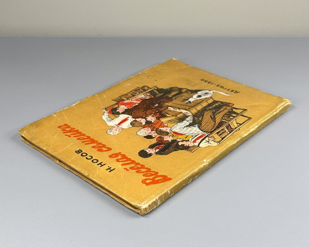 Носов Веселая семейка Семенов 1950 Nosov Jolly Family Russian Soviet children’s