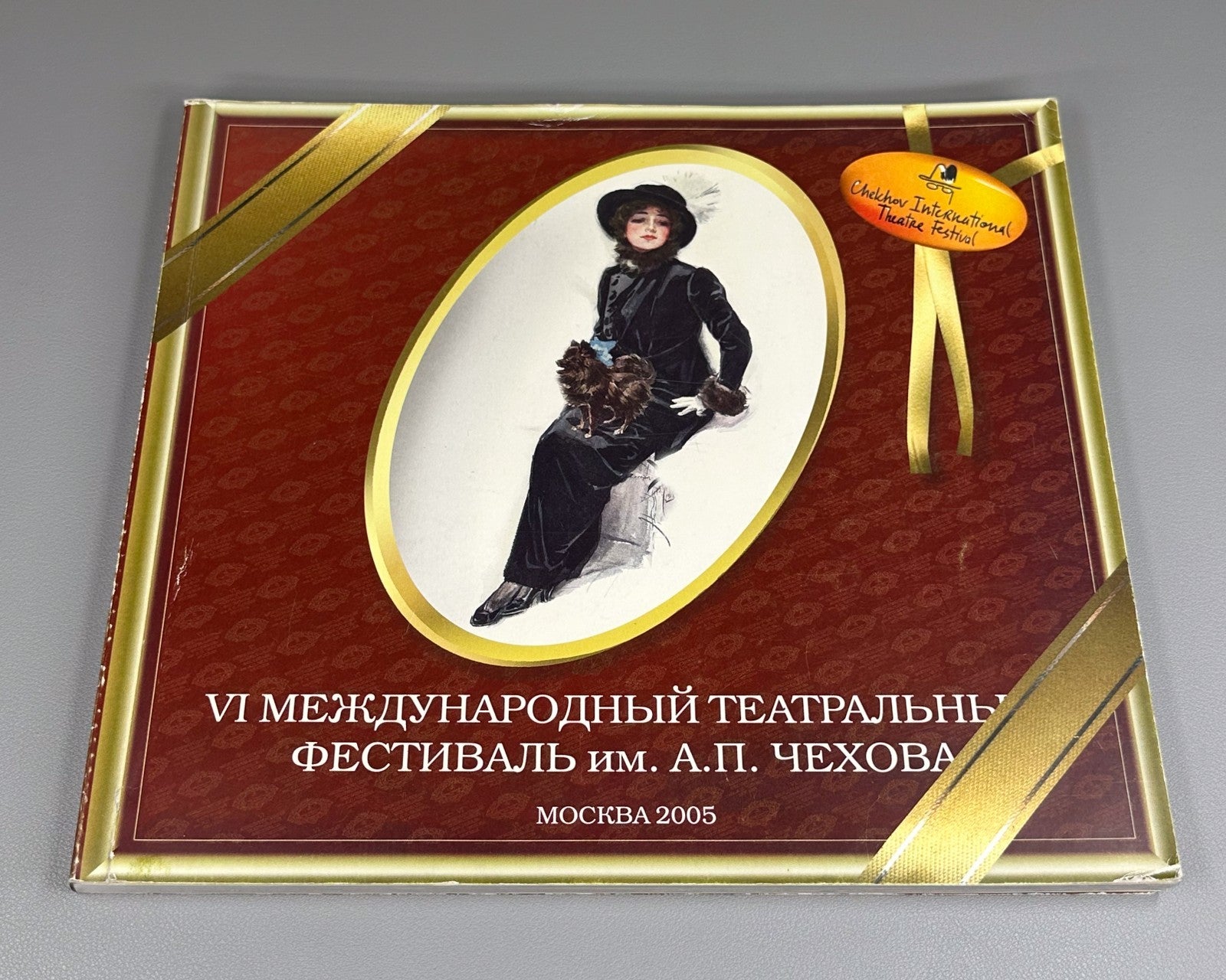 VI Международный театральный фестиваль им. А.П. Чехова 2005 Chekhov Theatre Fest