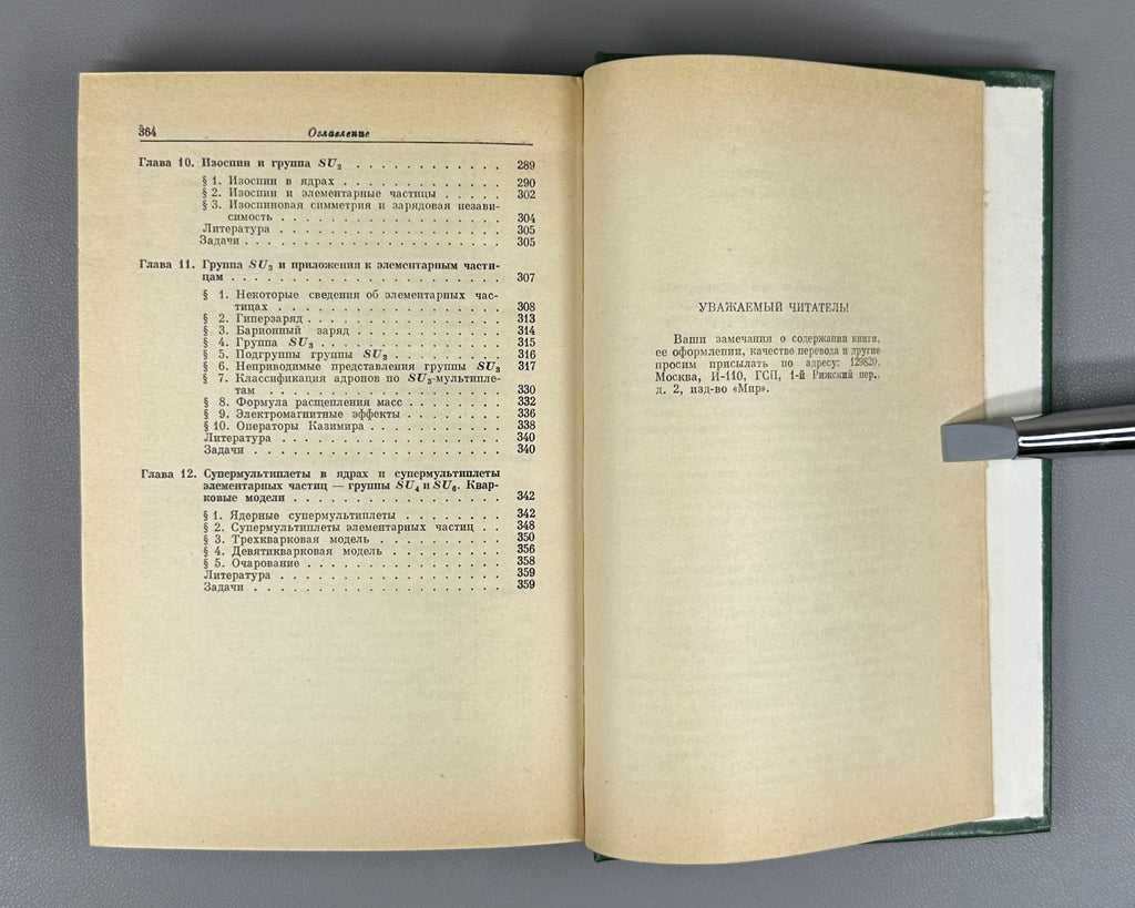 Эллиот Добер Симметрия в физике 1983 Elliott Dawber Symmetry in Physics In 2 Vol