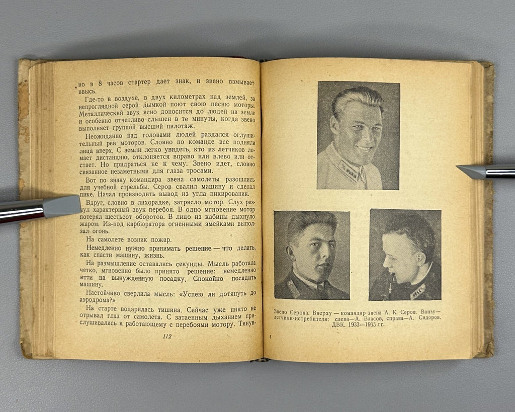 1st ed. Chalaya A. Serov Soviet military pilots 1939 Чалая Анатолий Серов ЖЗЛ