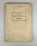 Крендалл Акустика 1934 Crandall Acoustics Russian physics Soviet sound recording
