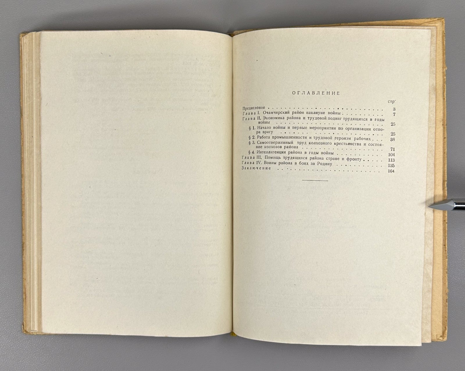 Signed Абшилава Трудящиеся Абхазской АССР в годы ВОВ 1960 Abshilava Abkhazia WW2