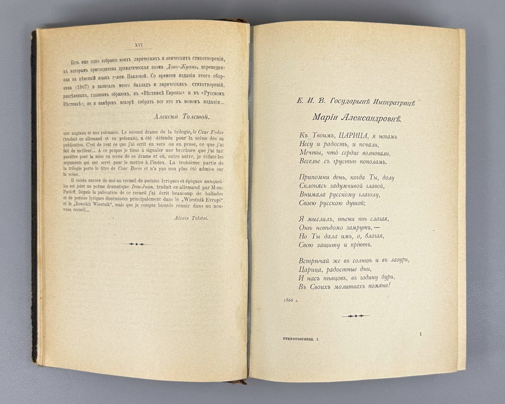 Aleksey Tolstoy Complete Works 1-3 vol 1897 А. Толстой Полное собрание сочинений