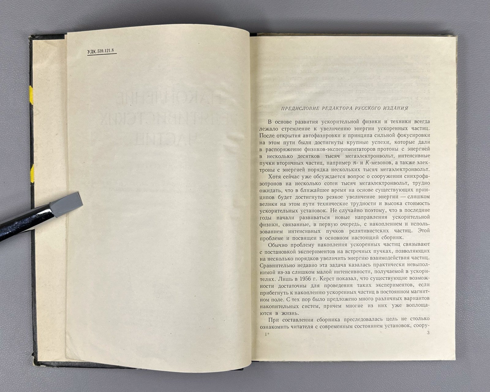 Accumulation of Relativistic Particles 1963 Накопление релятивистских частиц