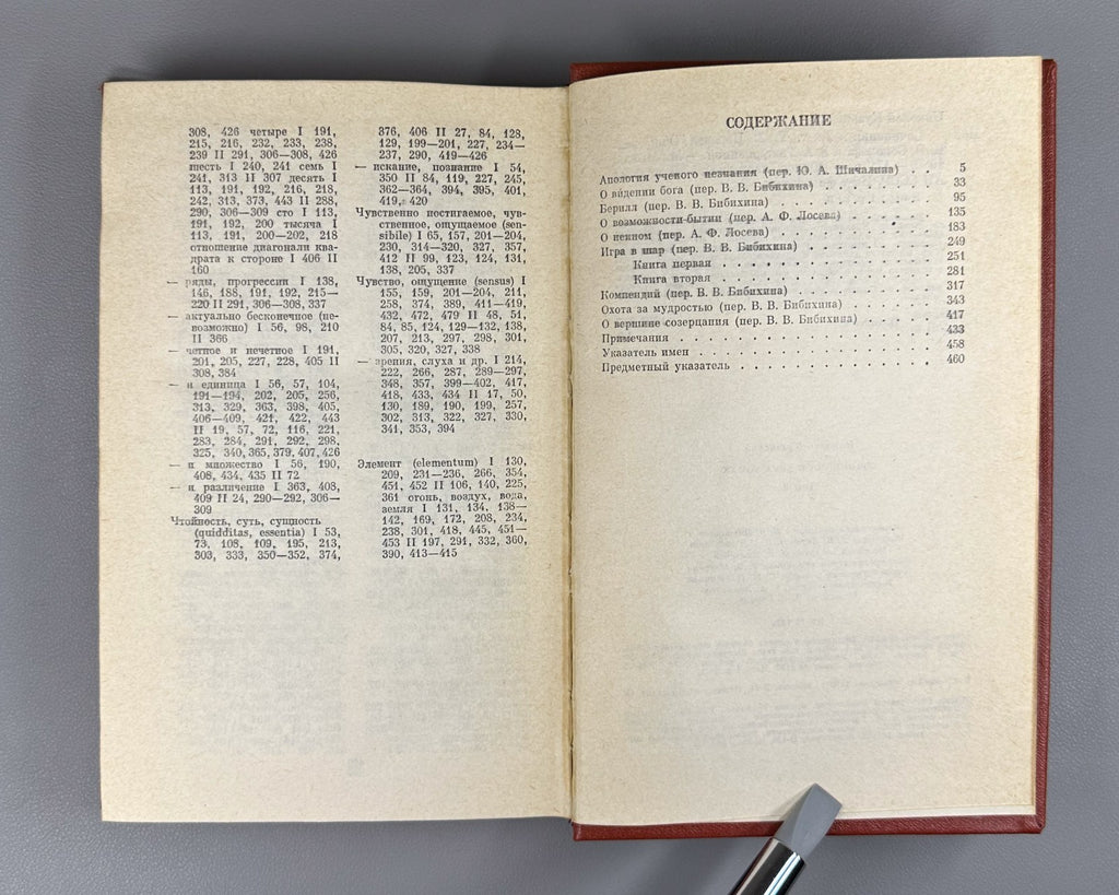 Kuzansky Works in 2 vol. 1979 Кузанский Сочинения в 2 т. Философское наследие
