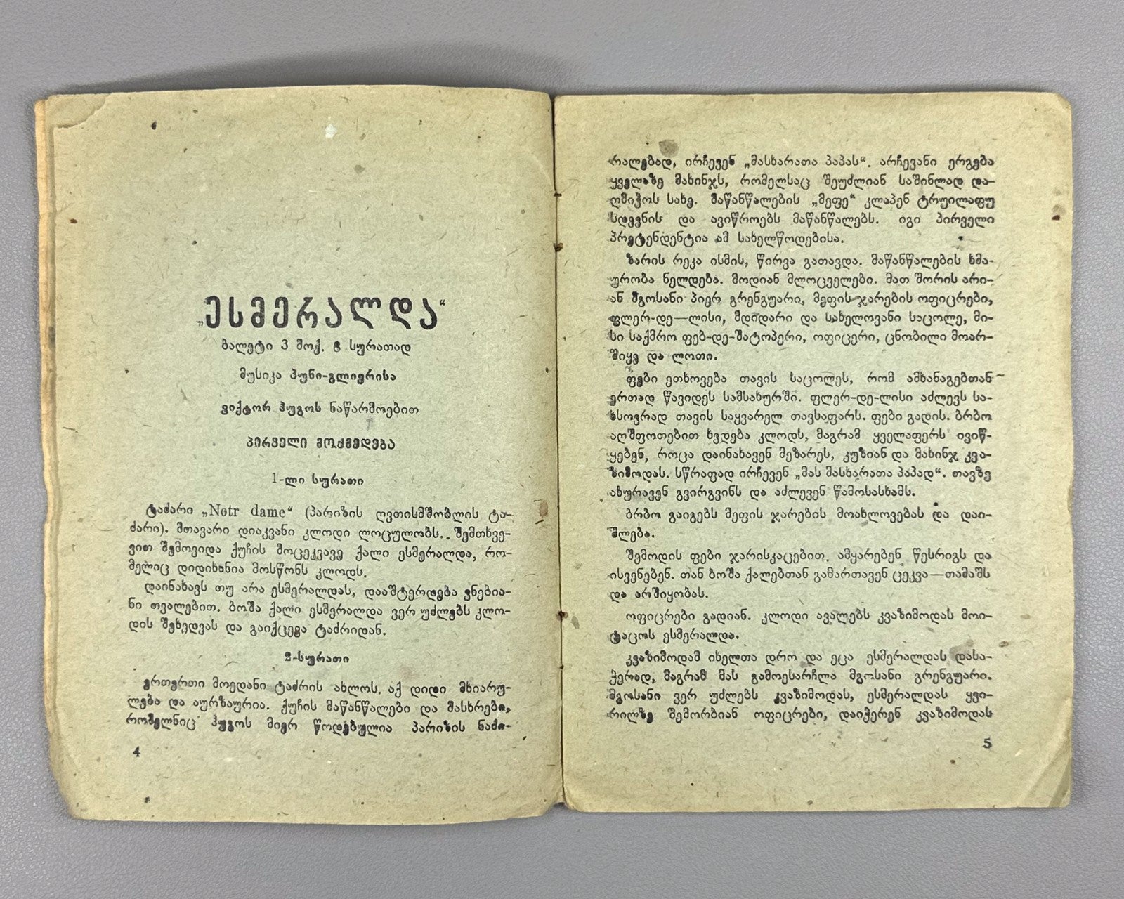 Libretto Эсмеральда Балет 1938 Esmeralda Ballet Tbilisi Pugni Gliere ესმერალდა