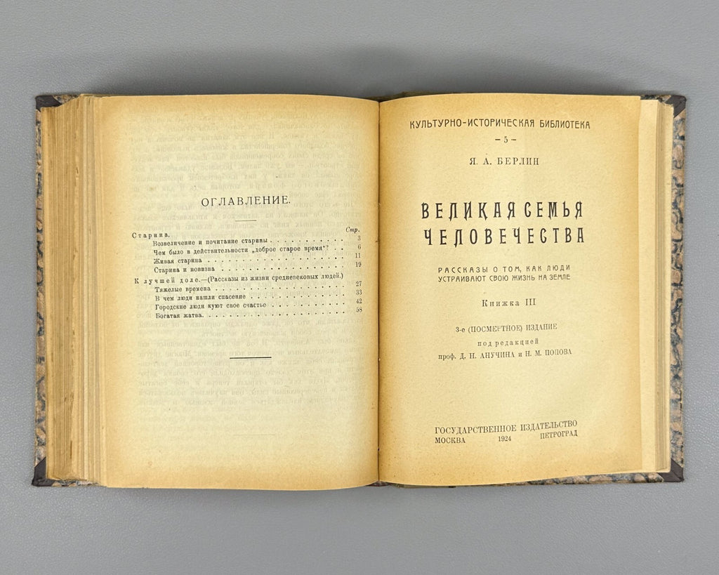 Берлин Дикари Великая семья человечества 1924 Berlin Savages Family Humanity