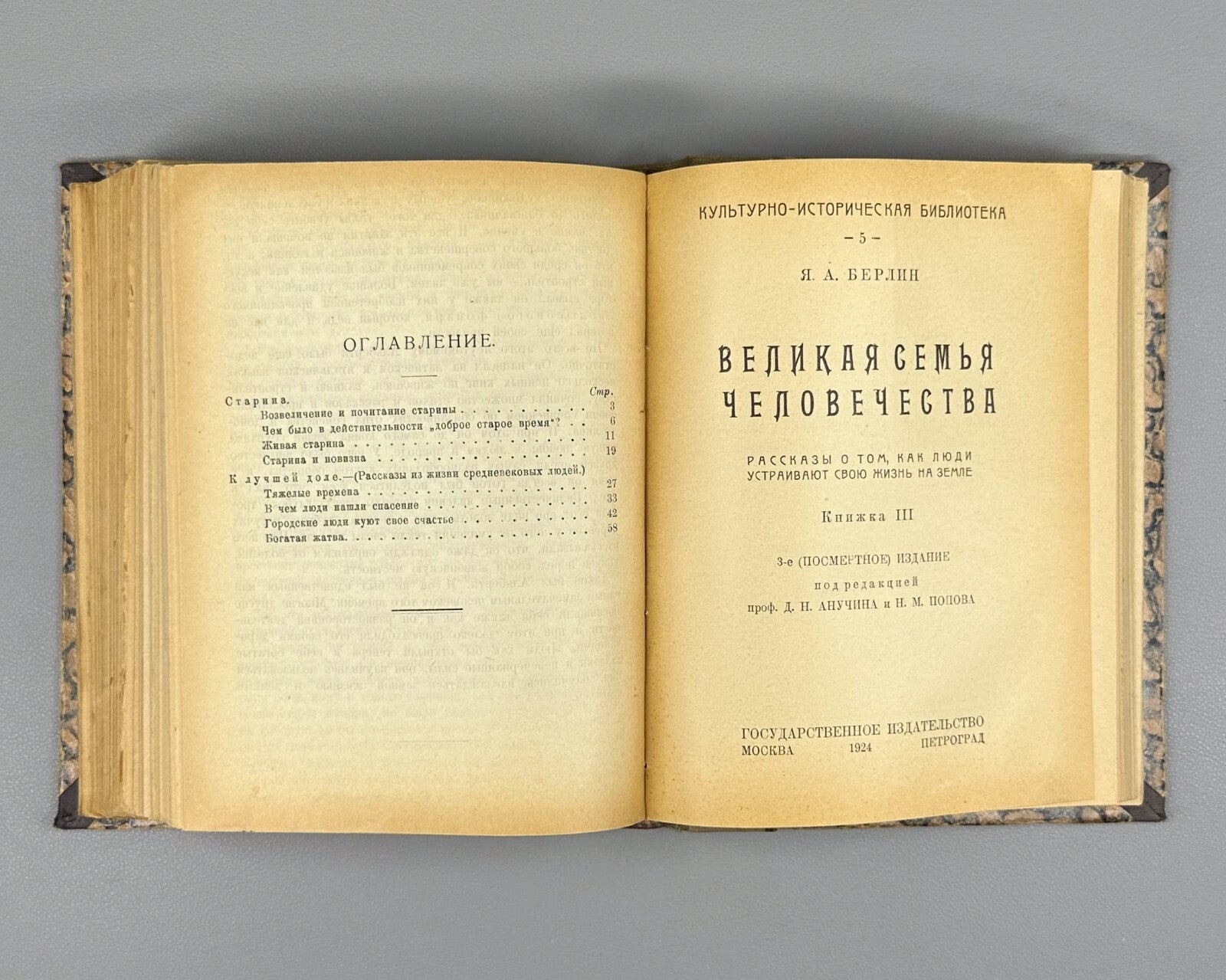 Берлин Дикари Великая семья человечества 1924 Berlin Savages Family Humanity