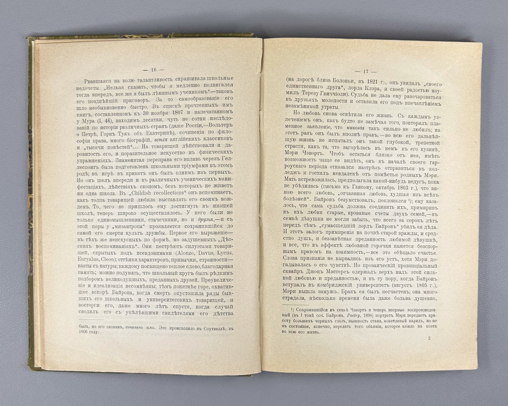 Veselovsky Byron Biographical essay 1902 Веселовский Байрон Биографический очерк