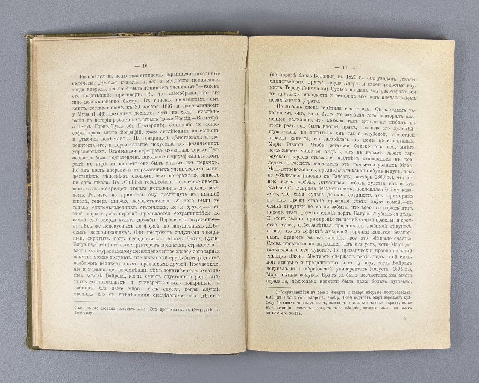 Veselovsky Byron Biographical essay 1902 Веселовский Байрон Биографический очерк