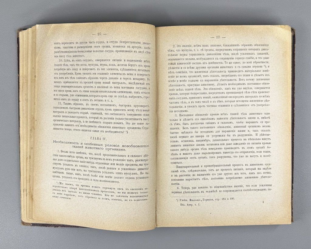 Ушинский Человек как предмет воспитания Т.1 1881 Ushinsky Man Subject Education