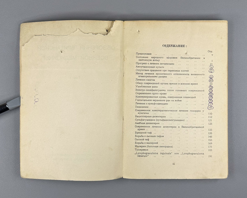 Обозрения британской военной медицины 1942 British Military Medicine V. 1 In Rus