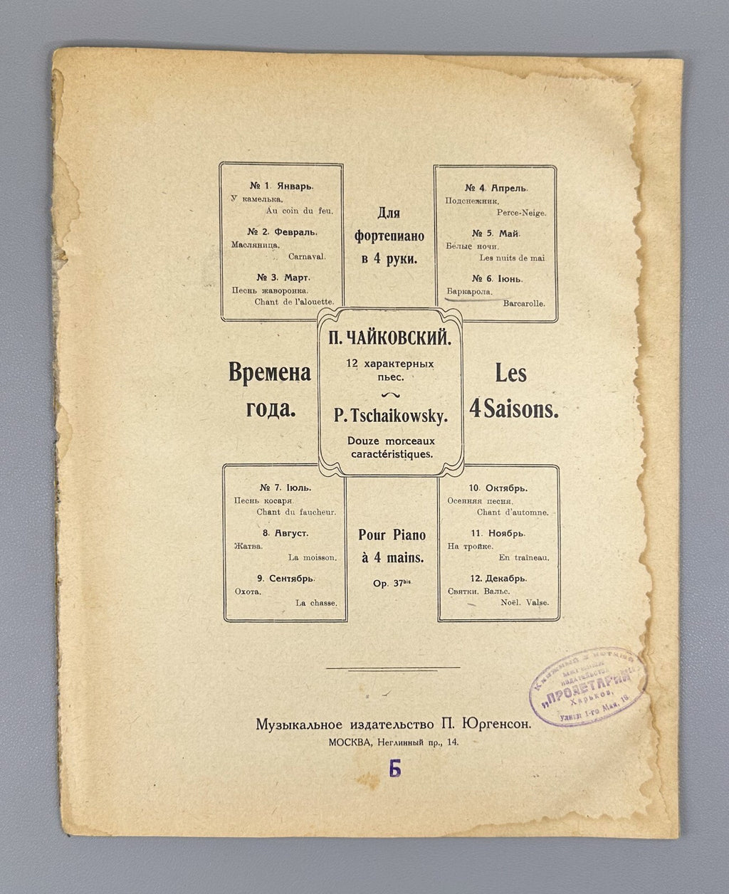 Tchaikovsky Seasons June Barcarolle 1918 Чайковский Времена года Июнь Баркарола