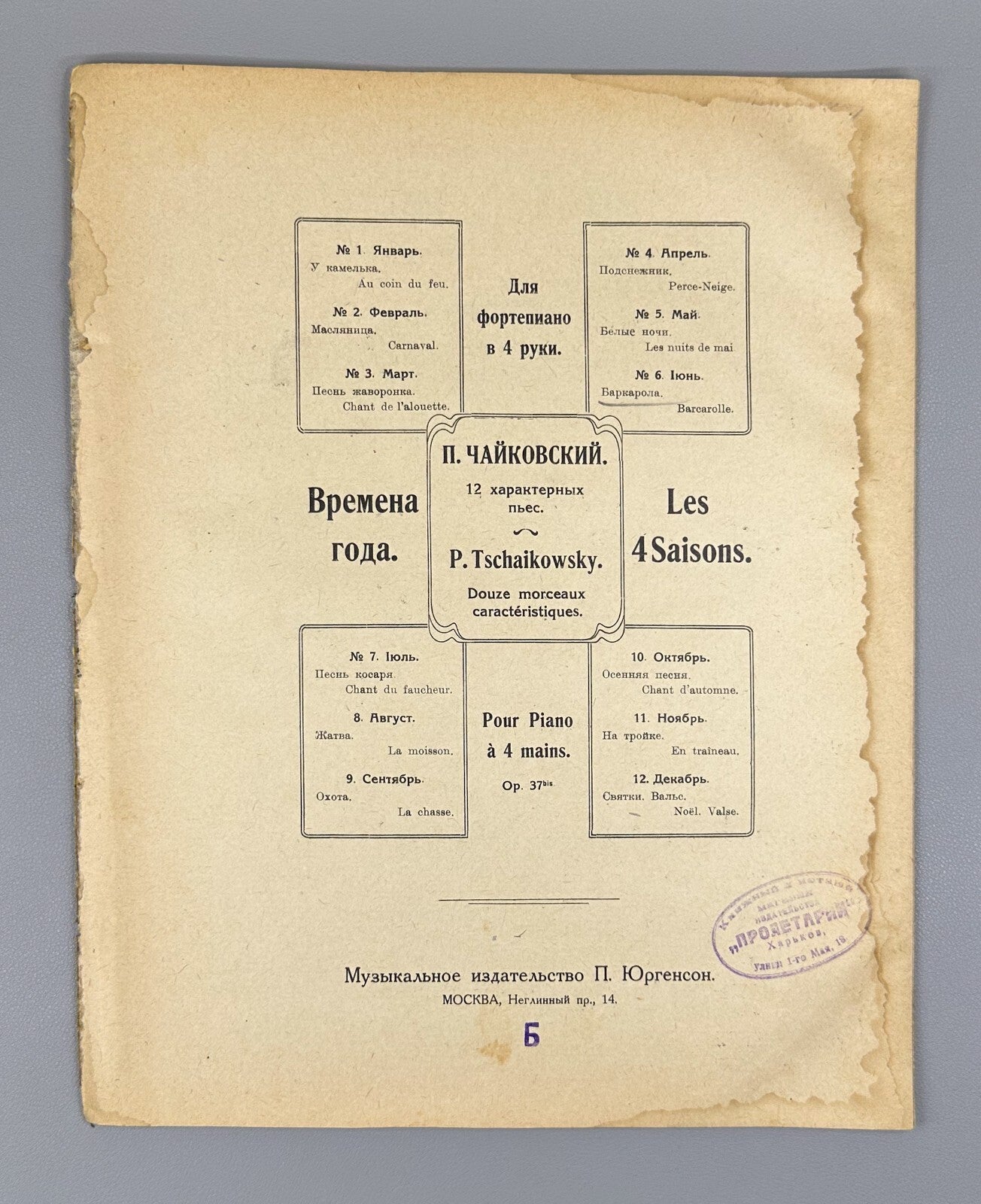 Tchaikovsky Seasons June Barcarolle 1918 Чайковский Времена года Июнь Баркарола