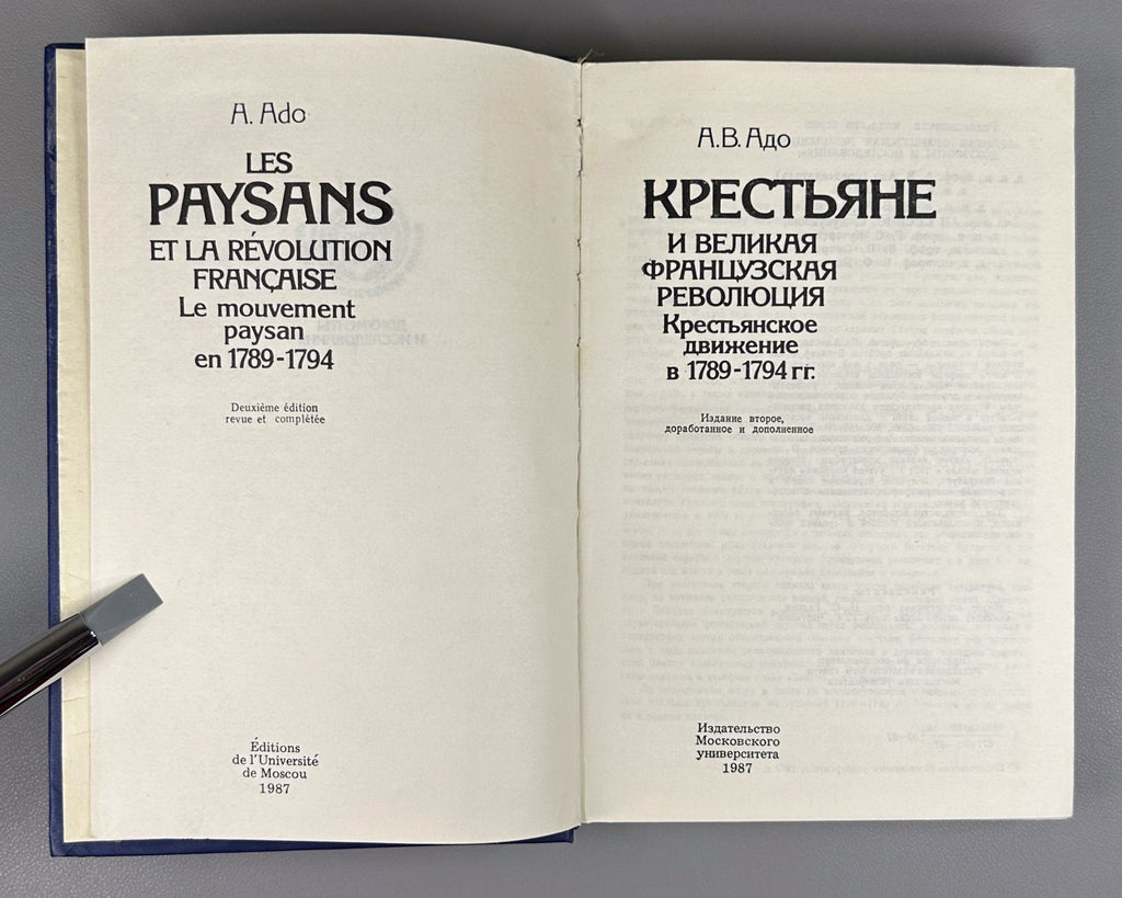 Great French Revolution 1987 Адо Крестьяне и Великая французская революция МГУ