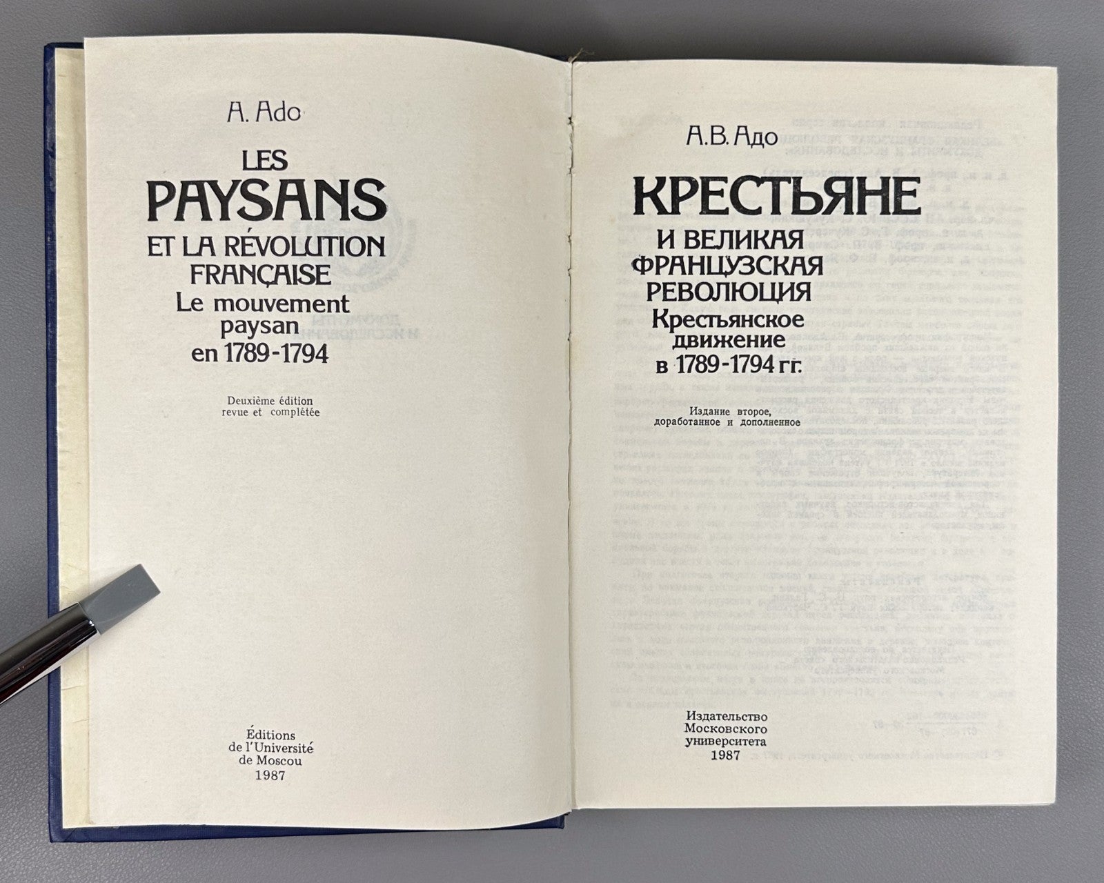 Great French Revolution 1987 Адо Крестьяне и Великая французская революция МГУ