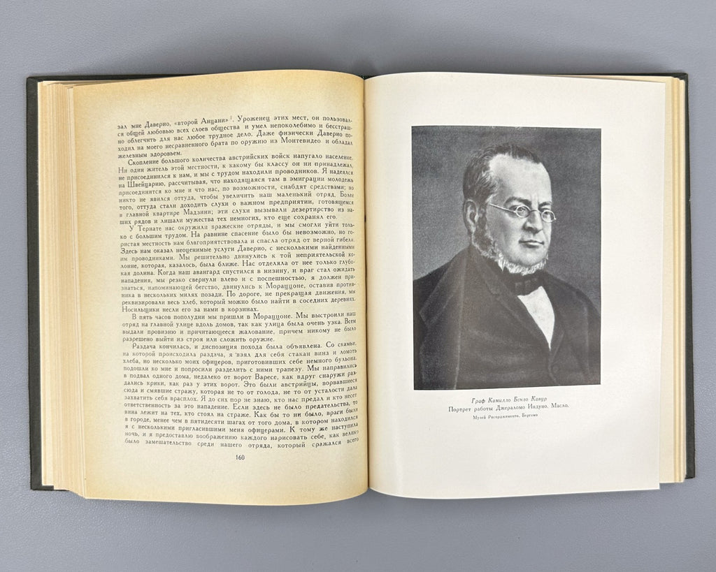 Garibaldi Memoirs 1966 Гарибальди Мемуары Литературные памятники