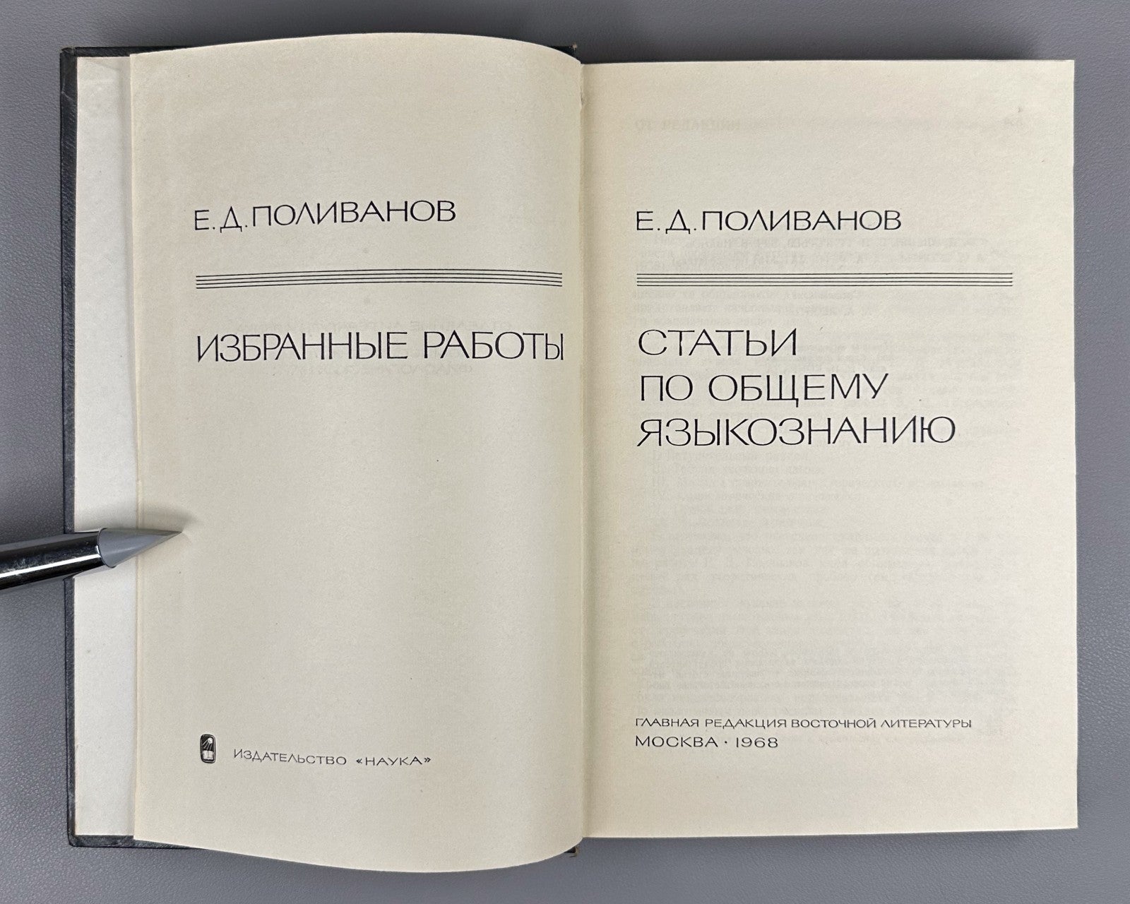Поливанов Статьи по общему языкознанию 1968 Polivanov Articles Linguistics