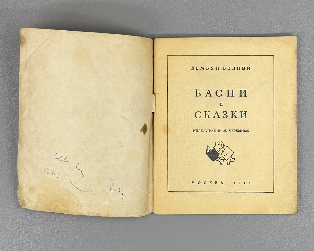 Crocodile Pravda USSR Библиотека Крокодила 1945 1948 Эренбург Бедный Петефи