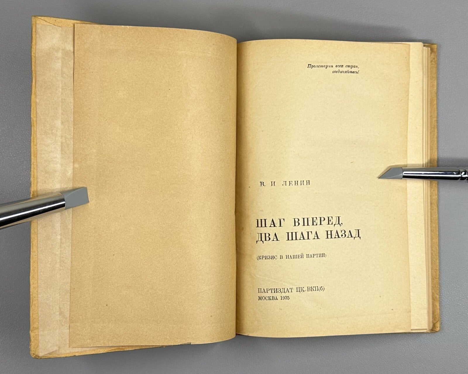 Lenin Crisis in Our Party 1935 Ленин Шаг вперед два шага назад Кризис