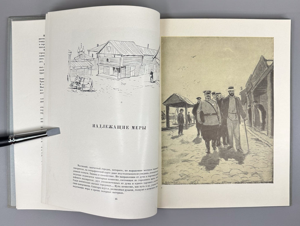 Illustrations by Kukryniksy Chekhov 1954 Кукрыниксы Иллюстрации к рассказ. Чехов