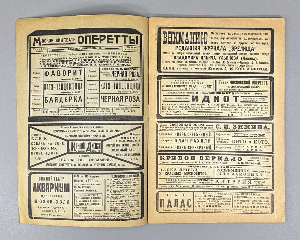 Avant-garde Constructivism Зрелища ЛЕФ 1924 №72 Zrelishcha Eisenstein Galadzhev